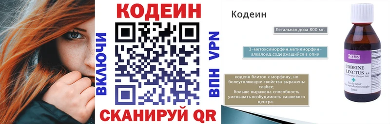 Codein напиток Lean (лин)  Купить закладки  Сочи 